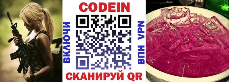закладка Мещовск мега вход Кодеиновый сироп Lean Purple Drank