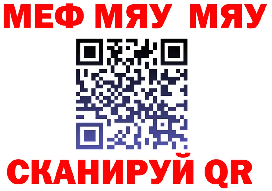 МЯУ-МЯУ мука онион маркетплейс MEGA Мещовск